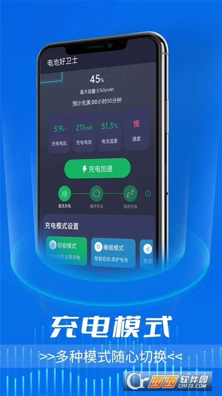 电池好卫士(电池优化工具)截图0
