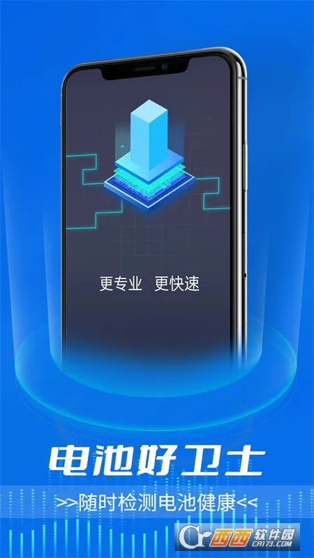 电池好卫士(电池优化工具)截图1