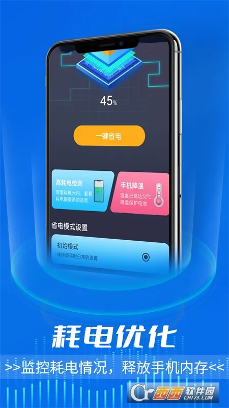 电池好卫士(电池优化工具) 电池好卫士(电池优化工具)