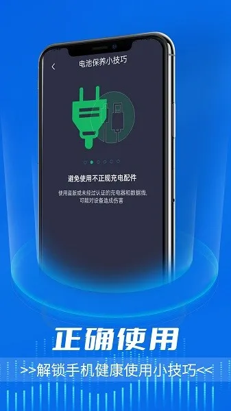 电池好卫士(电池优化工具)截图4