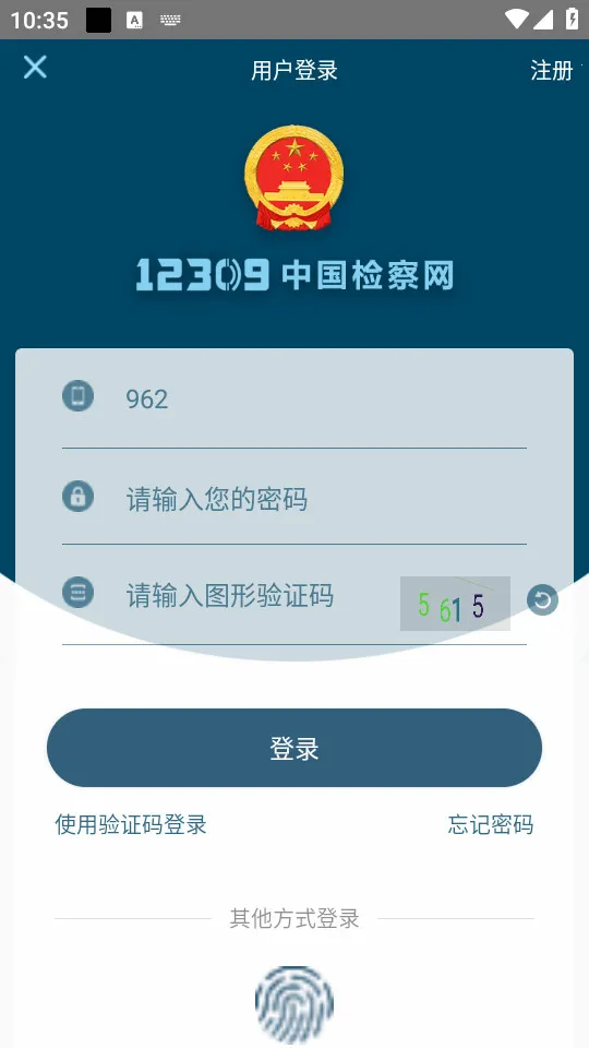 检察12309(检察服务平台)v4.1 安卓版截图2