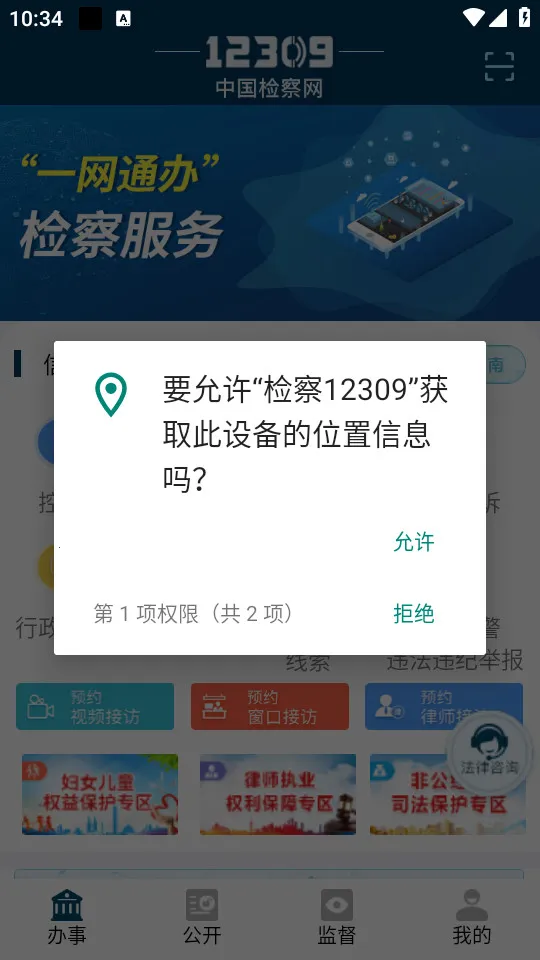 检察12309(检察服务平台)v4.1 安卓版截图1