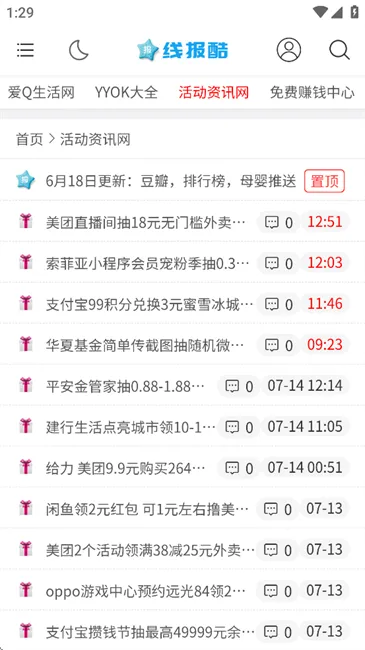 线报酷(优惠信息平台)v4.0.1 安卓版截图1