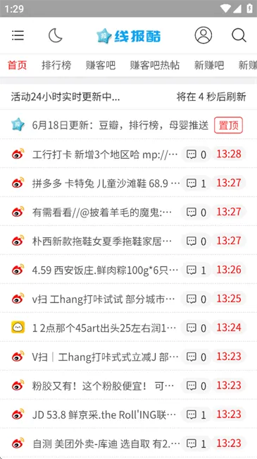 线报酷(优惠信息平台)v4.0.1 安卓版截图0