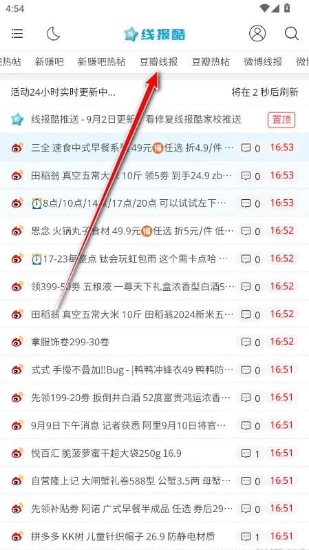 线报酷(优惠信息平台) 线报酷(优惠信息平台)