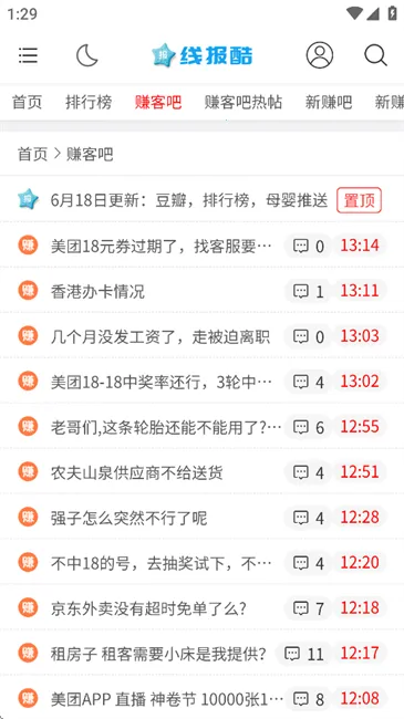 线报酷(优惠信息平台)v4.0.1 安卓版截图2