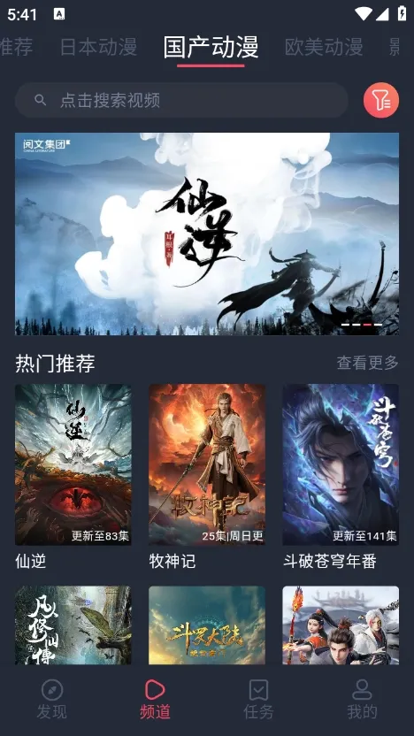 CliCli动漫(免费追番软件)v4.2.3 手机版截图3