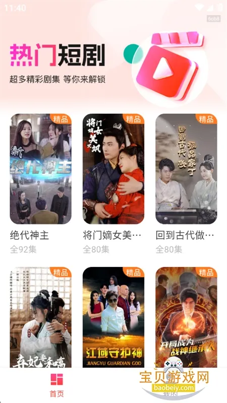 红心免费短剧(免费短剧观看)v1.0.0 官方正版截图1