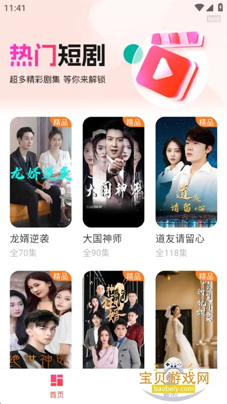 红心免费短剧(免费短剧观看)v1.0.0 官方正版截图3