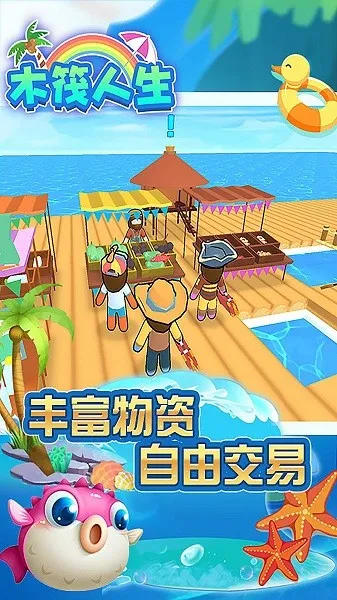 木筏生活2025官方最新版本v1.2 手机版截图3