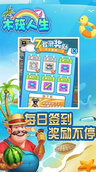 木筏生活2025官方最新版本v1.2 手机版截图4