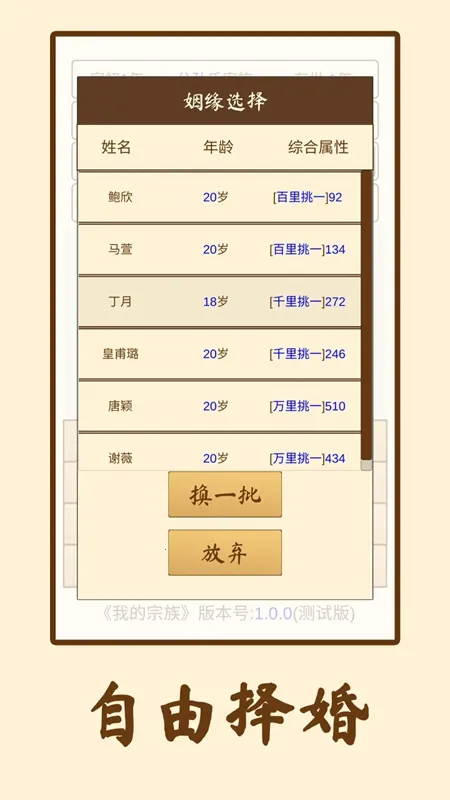 我的宗族(宗族模拟经营)v1.0.0 免费版截图2