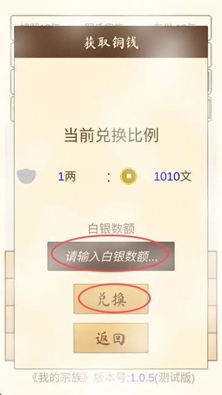 我的宗族(宗族模拟经营) 我的宗族(宗族模拟经营)