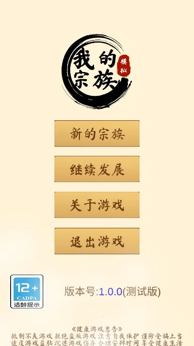 我的宗族(宗族模拟经营)v1.0.0 免费版截图3