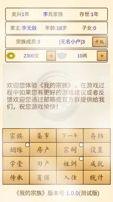 我的宗族(宗族模拟经营) 我的宗族(宗族模拟经营)