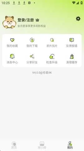 仓鼠4K(影视播放平台)v4.0.0 免费版截图3