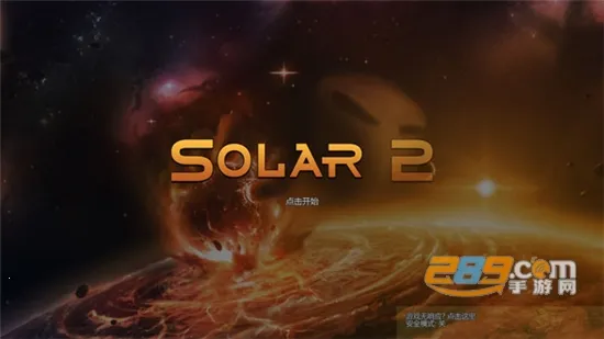 ̫ϵ2(ɳϷ)v1.13 ׿ͼ1