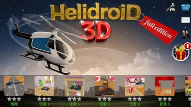 3D模拟直升机(模拟飞行游戏)v300.1.2.3018 官方正版截图1