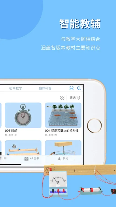 ѧAR(ARѧϰƽ̨)v6.0.4 ֻͼ1