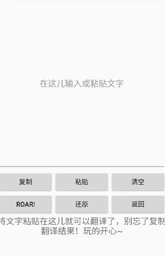 兽音译者(兽语翻译器)v1.5 手机版截图0