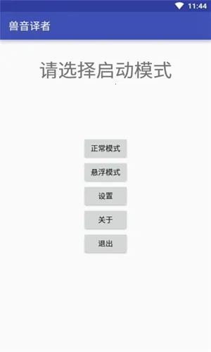 兽音译者(兽语翻译器)v1.5 手机版截图2