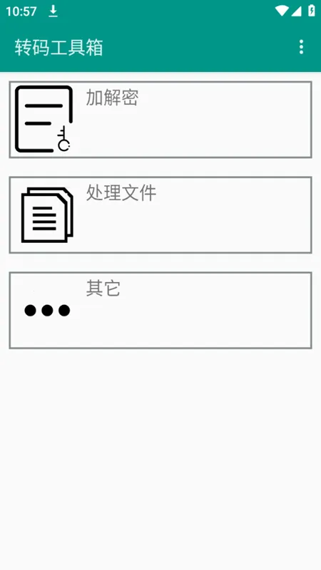 转码工具箱(文件格式转换)v1.3 安卓版截图0