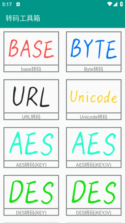 转码工具箱(文件格式转换)v1.3 安卓版截图2
