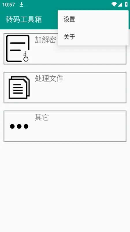 转码工具箱(文件格式转换)v1.3 安卓版截图1