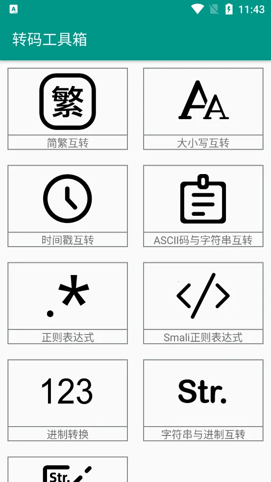 转码工具箱(文件格式转换)v1.3 安卓版截图4