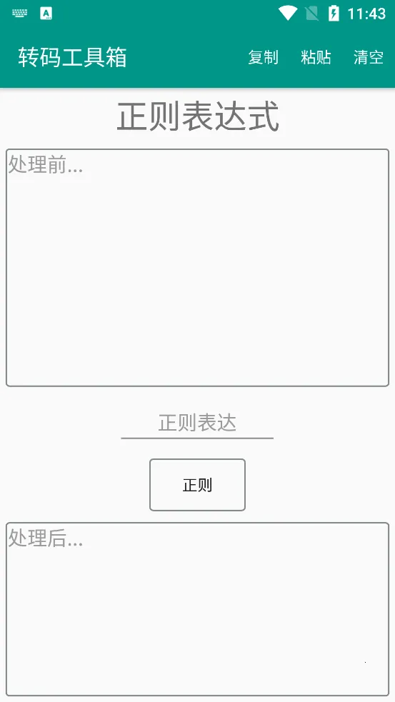 转码工具箱(文件格式转换)v1.3 安卓版截图3