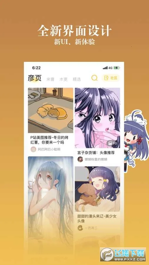 动漫之家社区2025下载安装v2.9.13 安卓版截图0