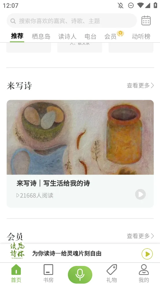 ΪʫPro(ʫĻƽ̨)v1.6.3 ֻͼ2