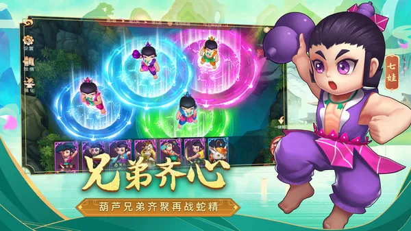 奔跑吧葫芦娃2025最新版本v1.4.0 安卓版截图1