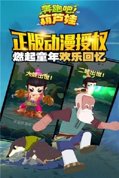 奔跑吧葫芦娃2025最新版本 奔跑吧葫芦娃2025最新版本