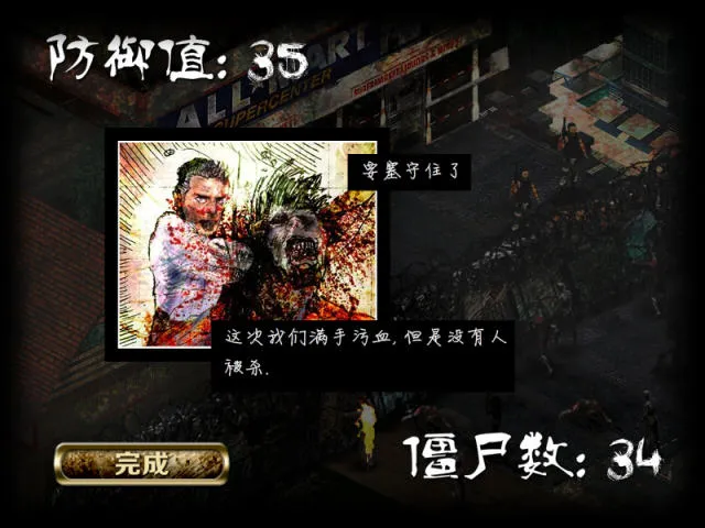 重建僵尸大陆2(僵尸生存游戏)v1.0 安卓版截图0