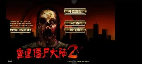 重建僵尸大陆2(僵尸生存游戏)v1.0 安卓版截图4