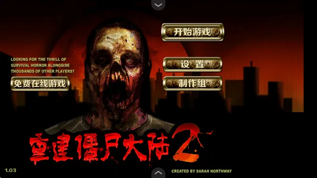 重建僵尸大陆2(僵尸生存游戏) 重建僵尸大陆2(僵尸生存游戏)