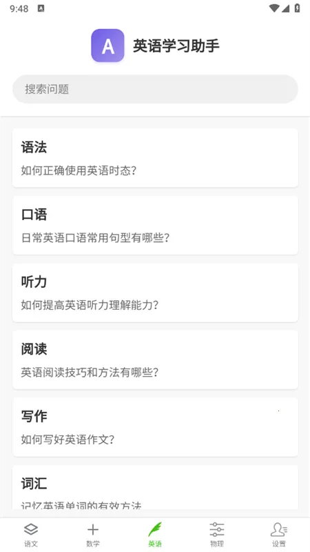 AI学习助手(AI学习助手)v33.1116 手机版截图1