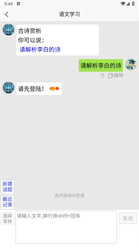 AI学习助手(AI学习助手)v33.1116 手机版截图2