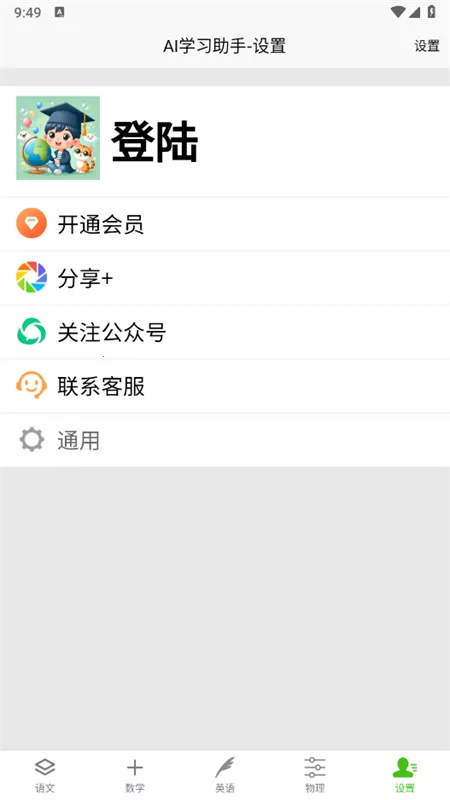 AI学习助手(AI学习助手)v33.1116 手机版截图0