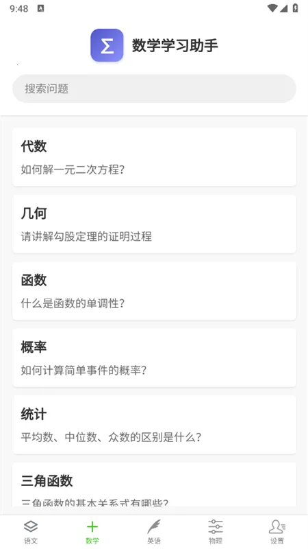 AI学习助手(AI学习助手)v33.1116 手机版截图3