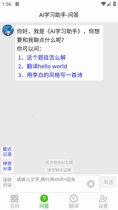 AI学习助手(AI学习助手)v33.1116 手机版截图4