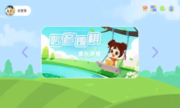 妙音围棋2025官方最新版本v1.1.1 官方正版截图1