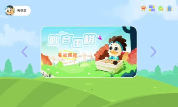 妙音围棋2025官方最新版本v1.1.1 官方正版截图2