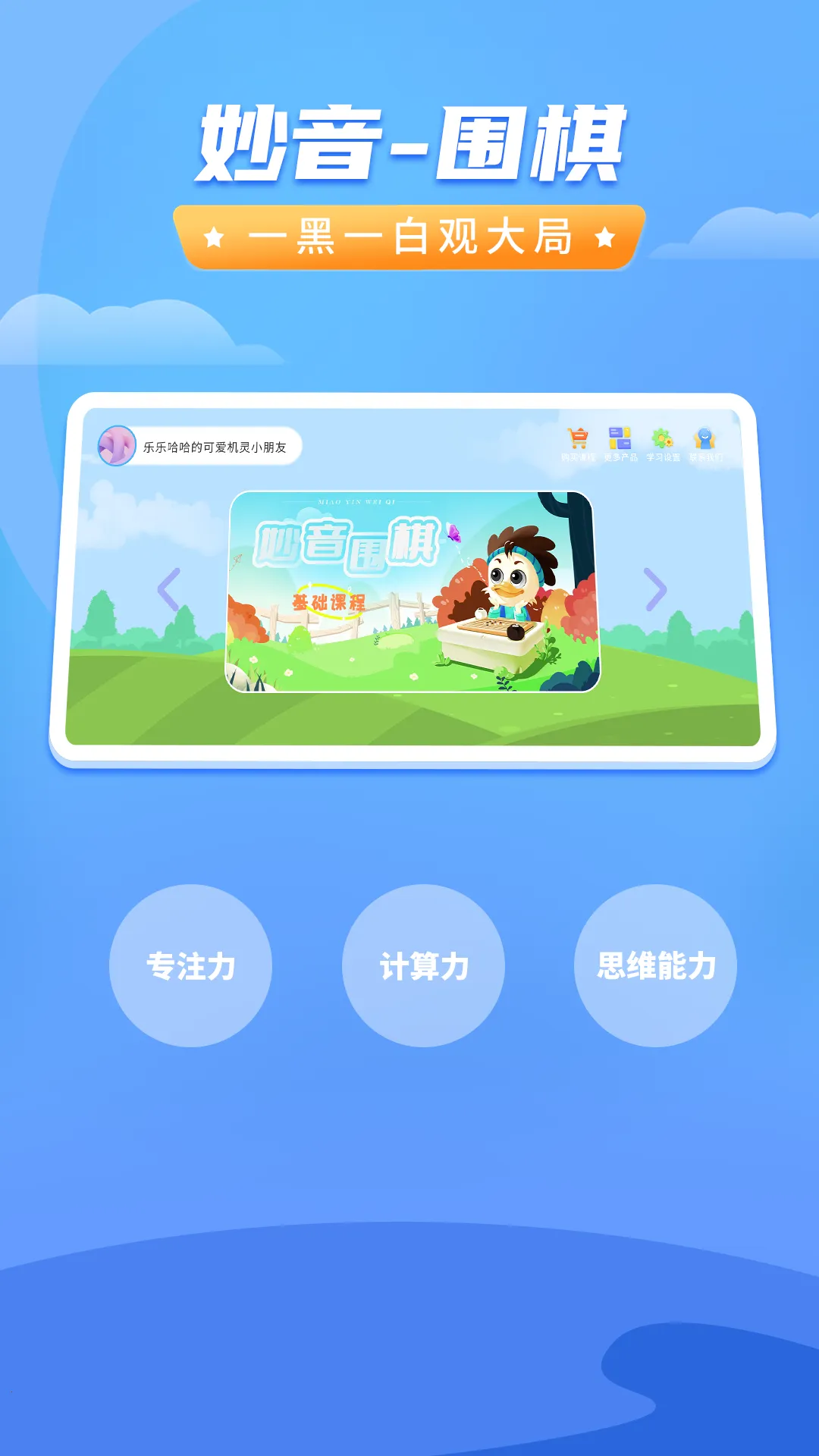 妙音围棋2025官方最新版本v1.1.1 官方正版截图4