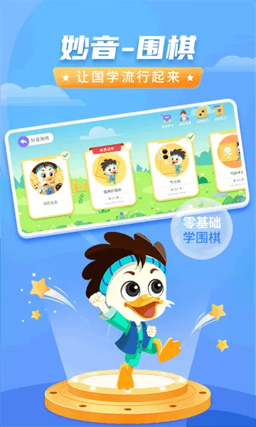 妙音围棋2025官方最新版本 妙音围棋2025官方最新版本