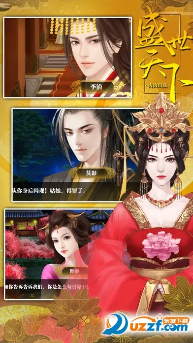 盛世天下之女帝篇(自带商城)2025下载安装v310 安卓版截图0