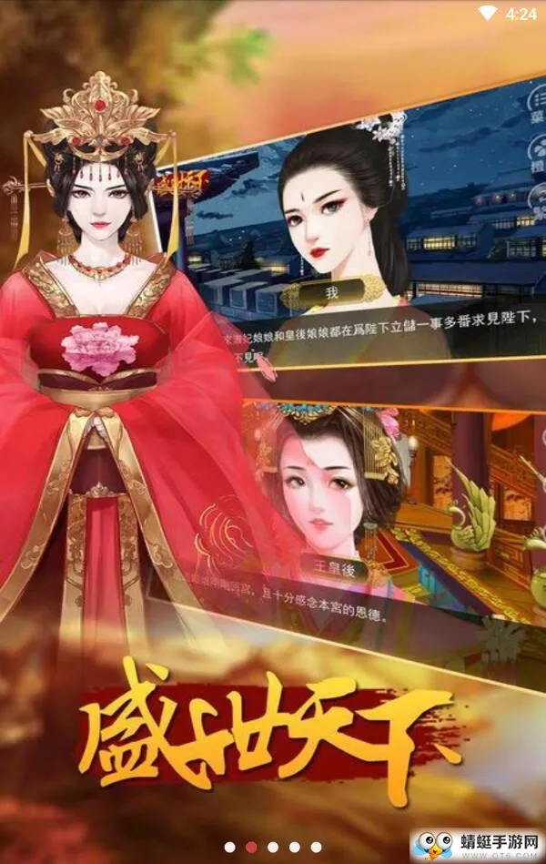 盛世天下之女帝篇(自带商城)2025下载安装v310 安卓版截图3