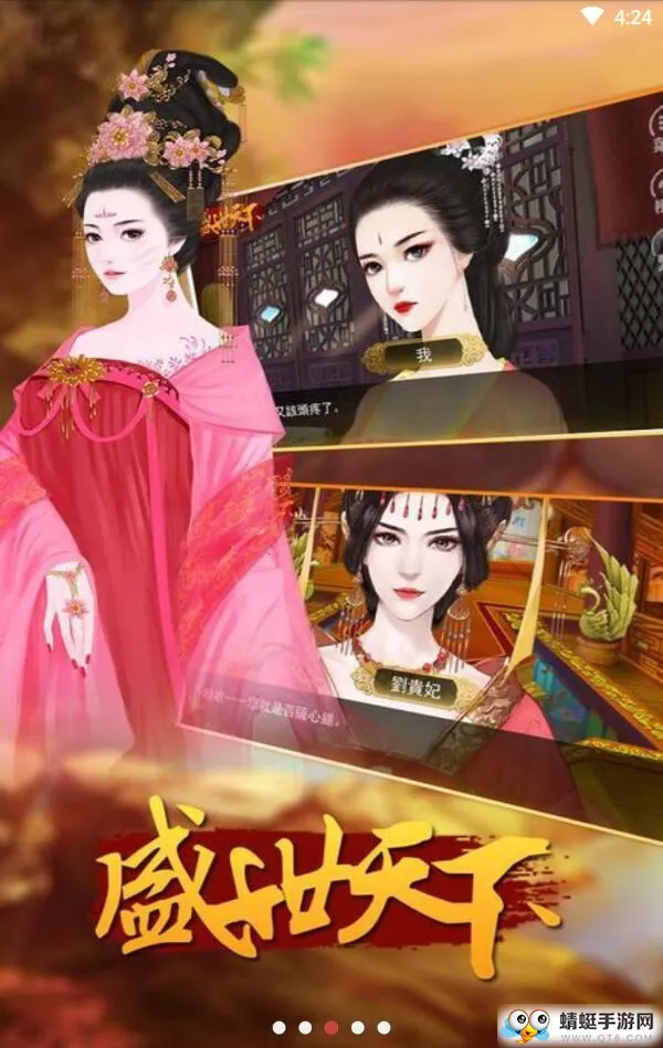 盛世天下之女帝篇(自带商城)2025下载安装v310 安卓版截图4