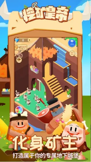 挖矿皇帝2025最新版本v2.0 官方正版截图1